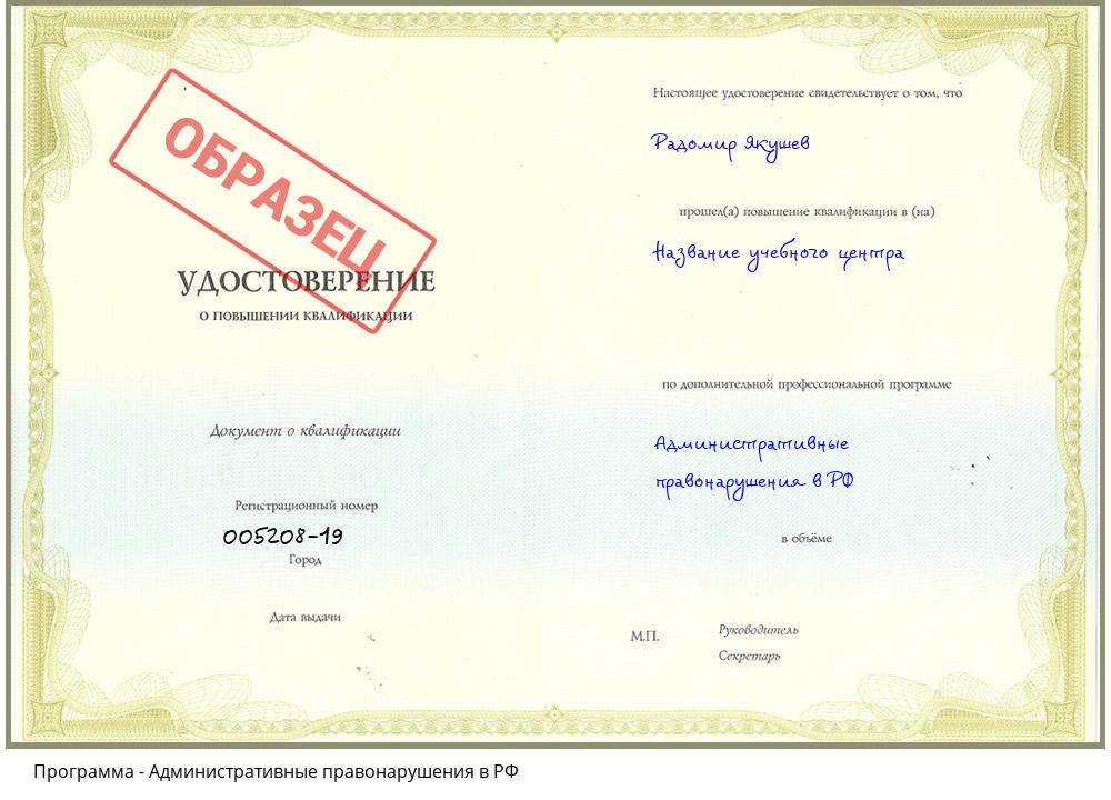 Административные правонарушения в РФ Воркута