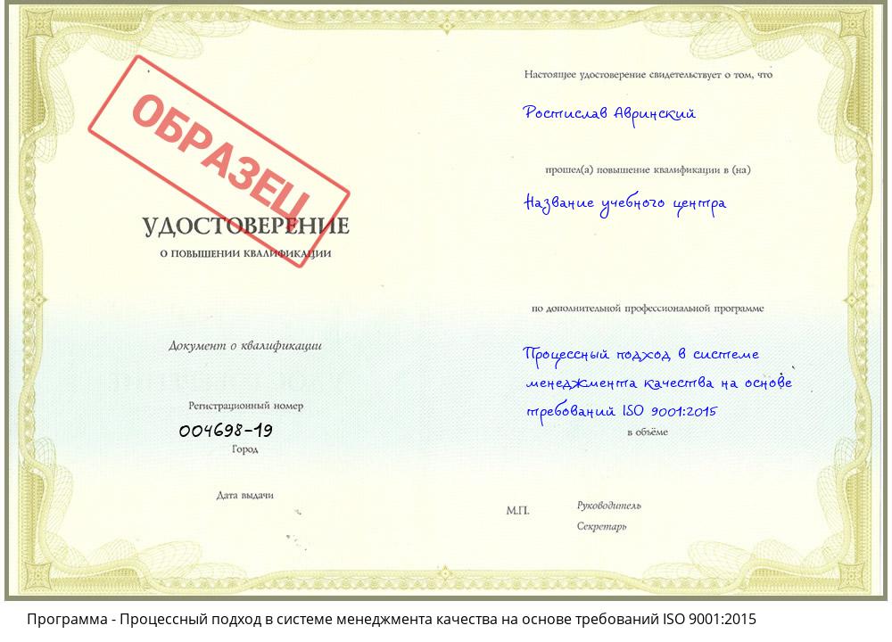 Процессный подход в системе менеджмента качества на основе требований ISO 9001:2015 Воркута