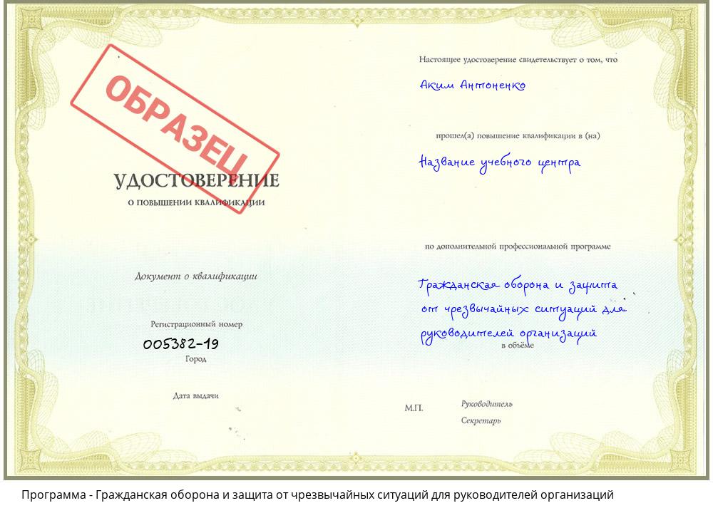 Гражданская оборона и защита от чрезвычайных ситуаций для руководителей организаций Воркута