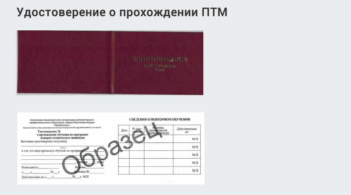  Курсы повышения квалификации по пожарно-техничекому минимуму в Воркуте: дистанционное обучение