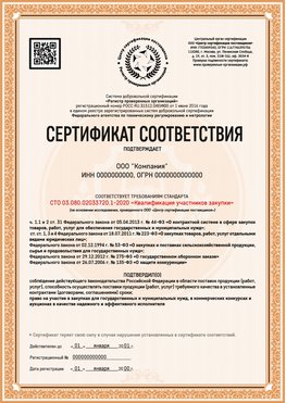 Образец сертификата для ООО Воркута Сертификат СТО 03.080.02033720.1-2020