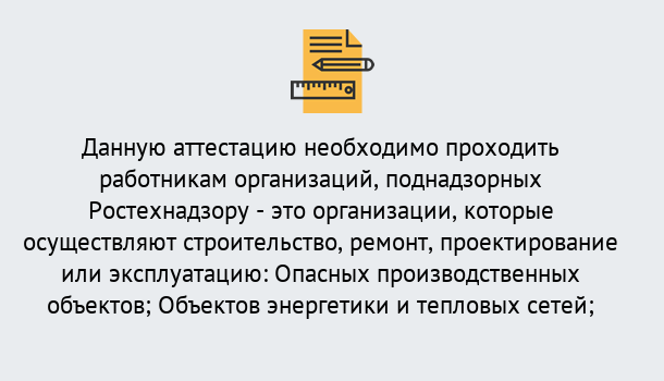 Почему нужно обратиться к нам? Воркута Аттестация работников организаций в Воркута ?