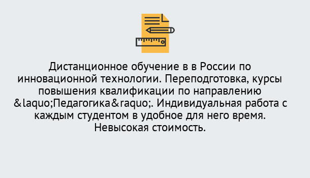 Почему нужно обратиться к нам? Воркута Курсы обучения для педагогов