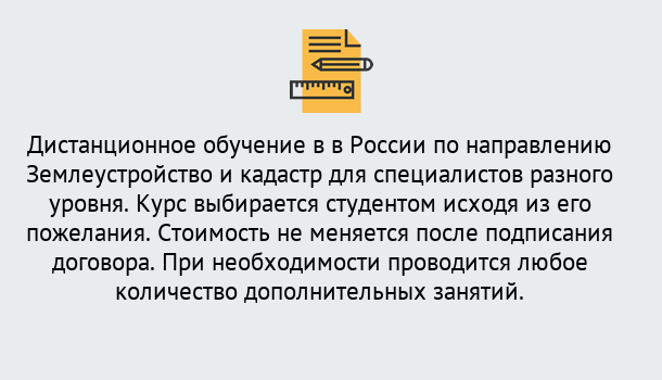 Почему нужно обратиться к нам? Воркута Курсы обучения по направлению Землеустройство и кадастр