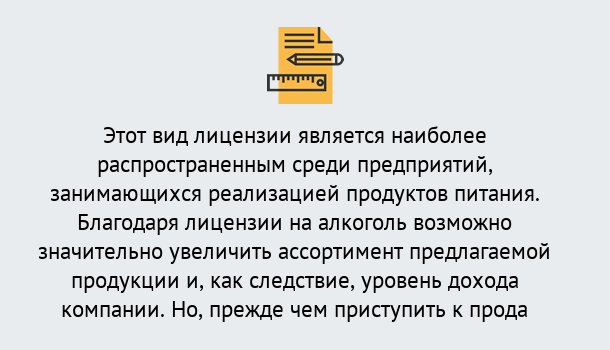 Почему нужно обратиться к нам? Воркута Получить Лицензию на алкоголь в Воркута