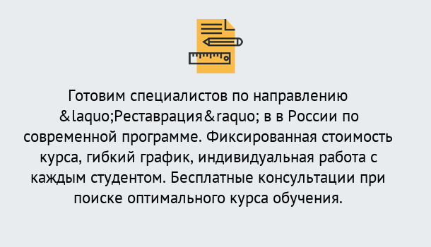 Почему нужно обратиться к нам? Воркута Курсы обучения по направлению Реставрация