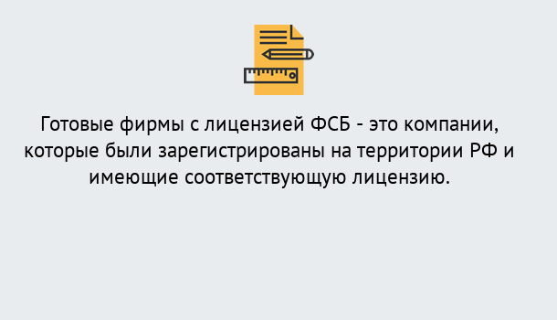 Почему нужно обратиться к нам? Воркута Готовая лицензия ФСБ! – Поможем получить!в Воркута