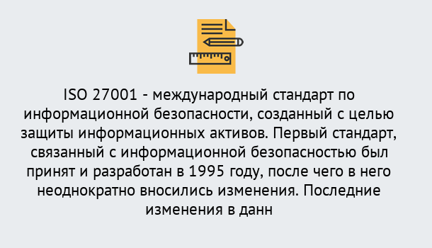 Почему нужно обратиться к нам? Воркута Сертификат по стандарту ISO 27001 – Гарантия получения в Воркута