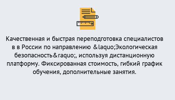 Почему нужно обратиться к нам? Воркута Курсы обучения по направлению Экологическая безопасность