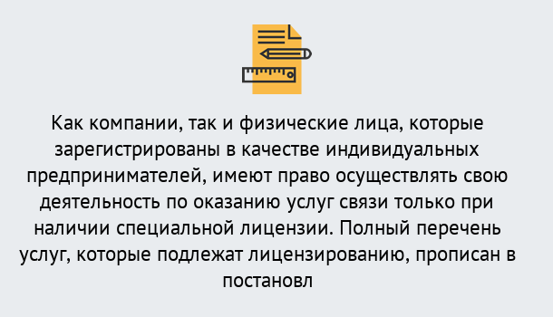 Почему нужно обратиться к нам? Воркута Лицензирование услуг связи в Воркута