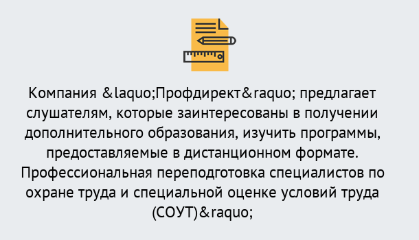 Почему нужно обратиться к нам? Воркута Профессиональная переподготовка по направлению «Охрана труда. Специальная оценка условий труда (СОУТ)» в Воркута