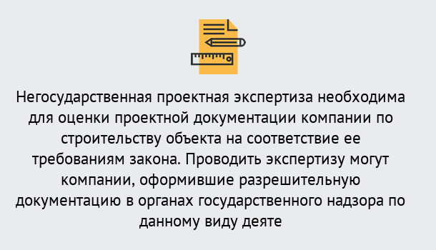 Почему нужно обратиться к нам? Воркута Негосударственная экспертиза проектной документации в Воркута