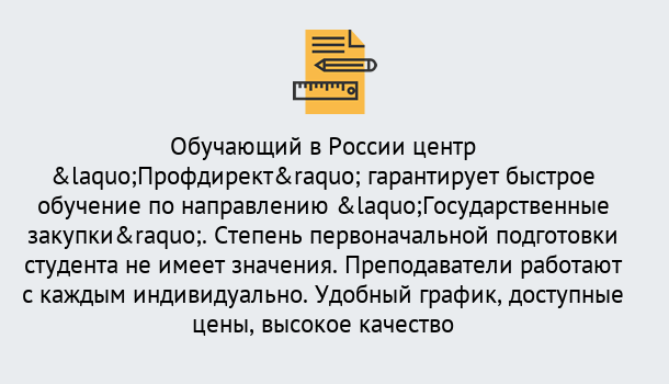 Почему нужно обратиться к нам? Воркута Курсы обучения по направлению Государственные закупки