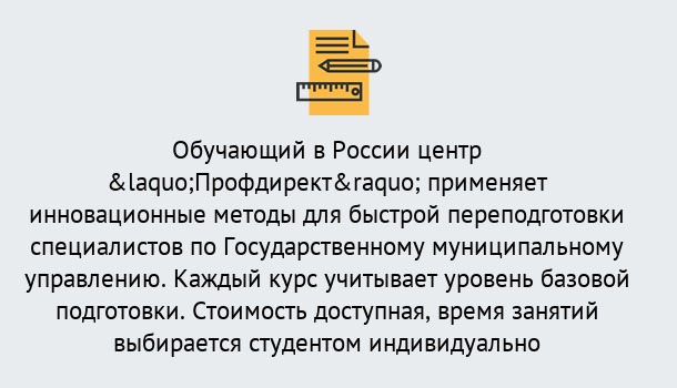 Почему нужно обратиться к нам? Воркута Курсы обучения по направлению Государственное и муниципальное управление