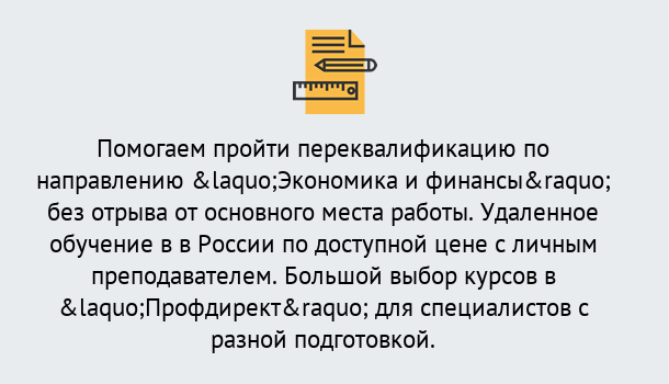 Почему нужно обратиться к нам? Воркута Курсы обучения по направлению Экономика и финансы