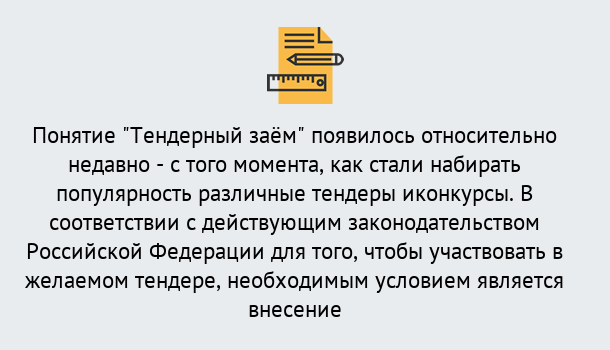 Почему нужно обратиться к нам? Воркута Нужен Тендерный займ в Воркута ?