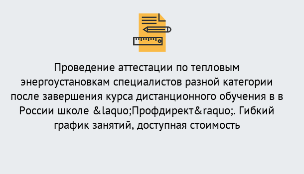 Почему нужно обратиться к нам? Воркута Аттестация по тепловым энергоустановкам специалистов разного уровня