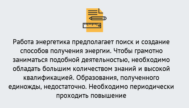 Почему нужно обратиться к нам? Воркута Повышение квалификации по энергетике в Воркута: как проходит дистанционное обучение