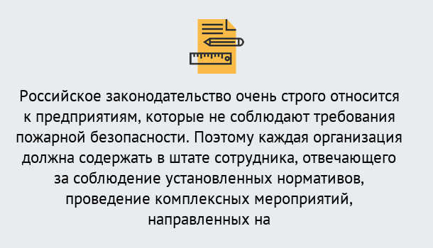 Почему нужно обратиться к нам? Воркута Профессиональная переподготовка по направлению «Пожарно-технический минимум» в Воркута