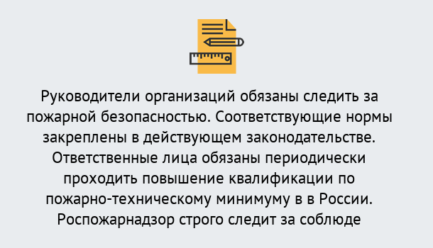 Почему нужно обратиться к нам? Воркута Курсы повышения квалификации по пожарно-техничекому минимуму в Воркута: дистанционное обучение