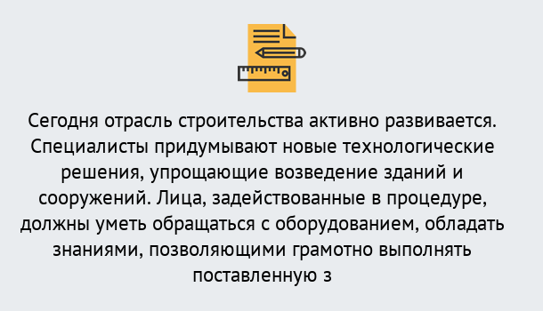 Почему нужно обратиться к нам? Воркута Повышение квалификации по строительству в Воркута: дистанционное обучение