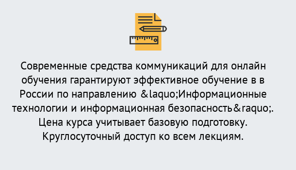 Почему нужно обратиться к нам? Воркута Курсы обучения по направлению Информационные технологии и информационная безопасность (ФСТЭК)