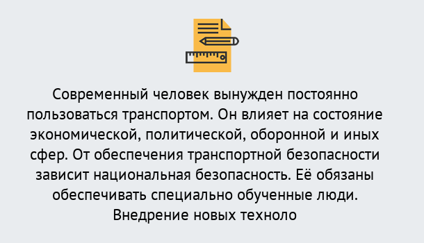 Почему нужно обратиться к нам? Воркута Повышение квалификации по транспортной безопасности в Воркута: особенности