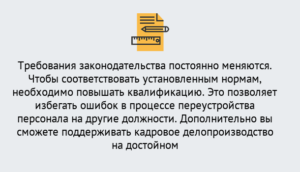 Почему нужно обратиться к нам? Воркута Повышение квалификации по кадровому делопроизводству: дистанционные курсы