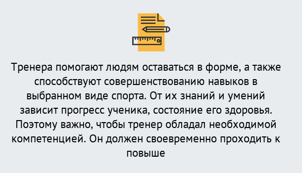 Почему нужно обратиться к нам? Воркута Дистанционное повышение квалификации по спорту и фитнесу в Воркута