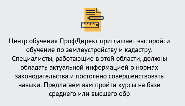 Почему нужно обратиться к нам? Воркута Дистанционное повышение квалификации по землеустройству и кадастру в Воркута