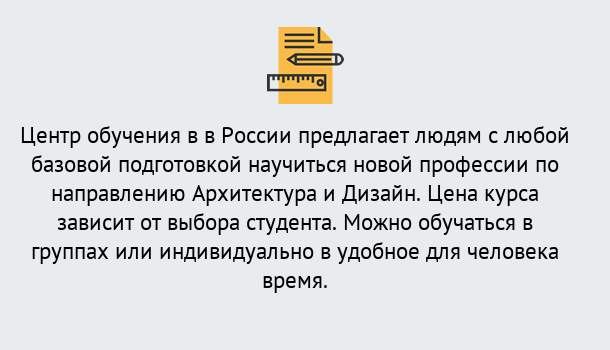 Почему нужно обратиться к нам? Воркута Курсы обучения по направлению Архитектура и дизайн