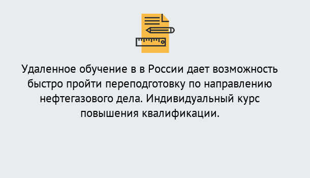 Почему нужно обратиться к нам? Воркута Курсы обучения по направлению Нефтегазовое дело