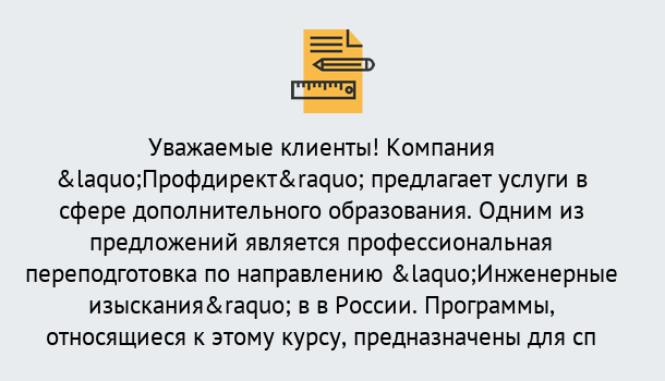 Почему нужно обратиться к нам? Воркута Профессиональная переподготовка по направлению «Инженерные изыскания» в Воркута