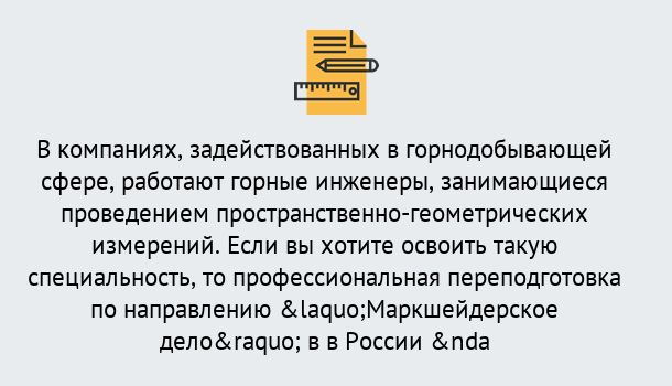 Почему нужно обратиться к нам? Воркута Профессиональная переподготовка по направлению «Маркшейдерское дело» в Воркута