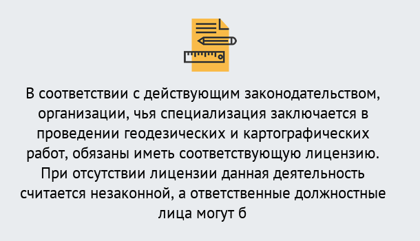 Почему нужно обратиться к нам? Воркута Лицензирование геодезической и картографической деятельности в Воркута