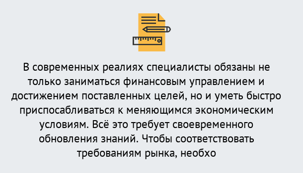 Почему нужно обратиться к нам? Воркута Дистанционное повышение квалификации по экономике и финансам в Воркута