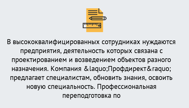 Почему нужно обратиться к нам? Воркута Профессиональная переподготовка по направлению «Строительство» в Воркута