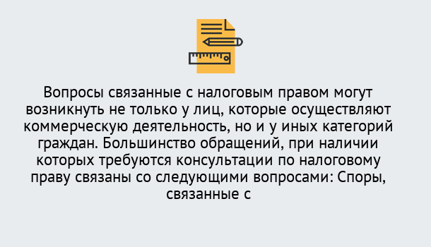 Почему нужно обратиться к нам? Воркута Юридическая консультация по налогам в Воркута