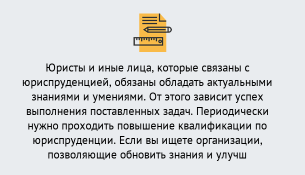 Почему нужно обратиться к нам? Воркута Дистанционные курсы повышения квалификации по юриспруденции в Воркута