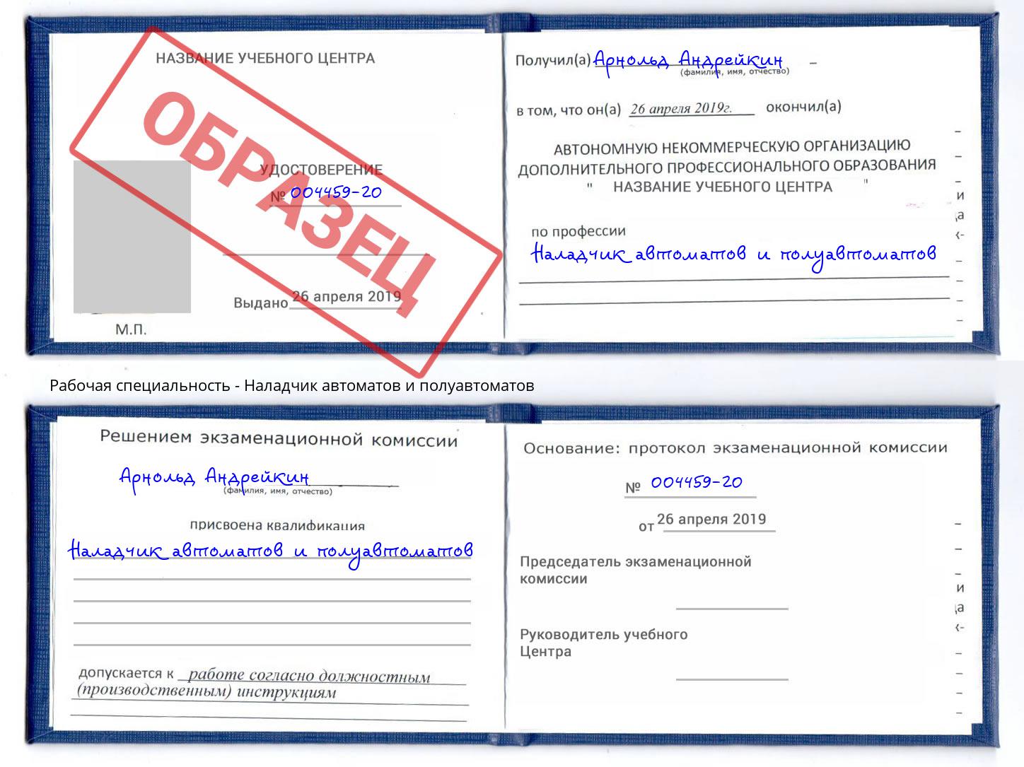 Наладчик автоматов и полуавтоматов Воркута