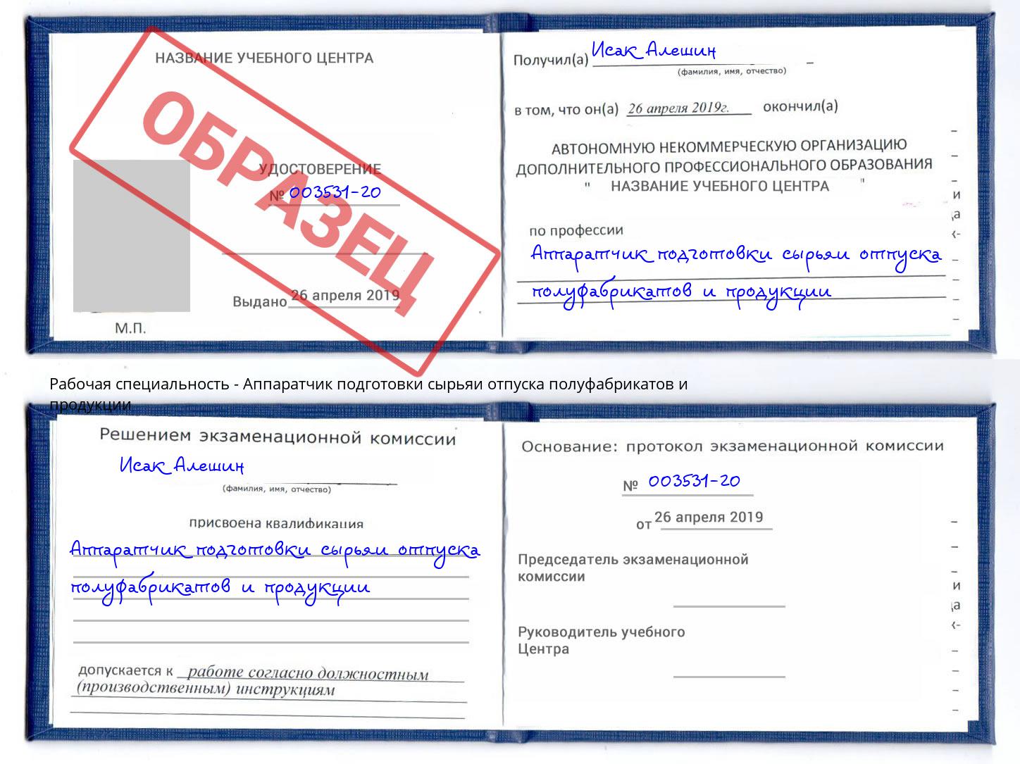 Аппаратчик подготовки сырьяи отпуска полуфабрикатов и продукции Воркута