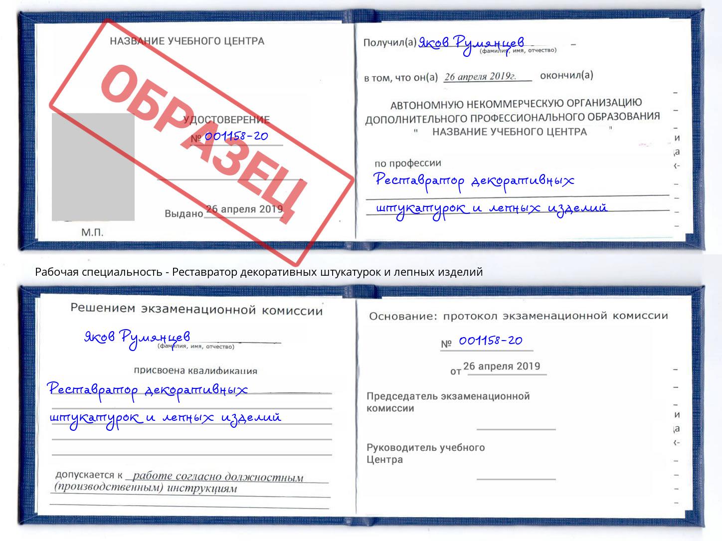 Реставратор декоративных штукатурок и лепных изделий Воркута