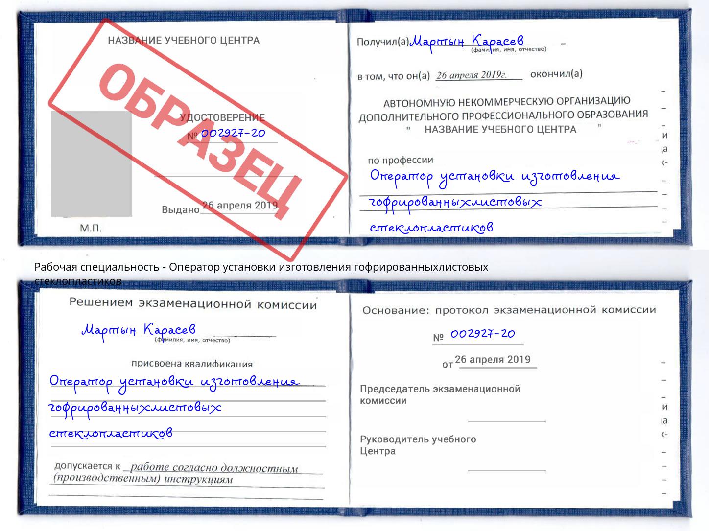 Оператор установки изготовления гофрированныхлистовых стеклопластиков Воркута