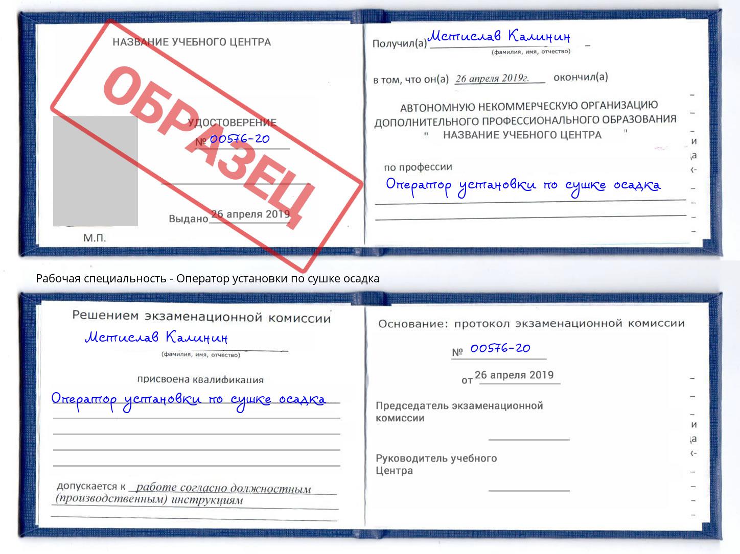 Оператор установки по сушке осадка Воркута