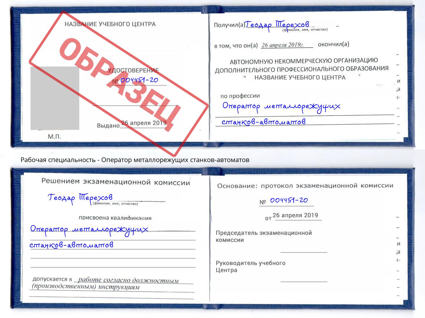 Оператор металлорежущих станков-автоматов Воркута