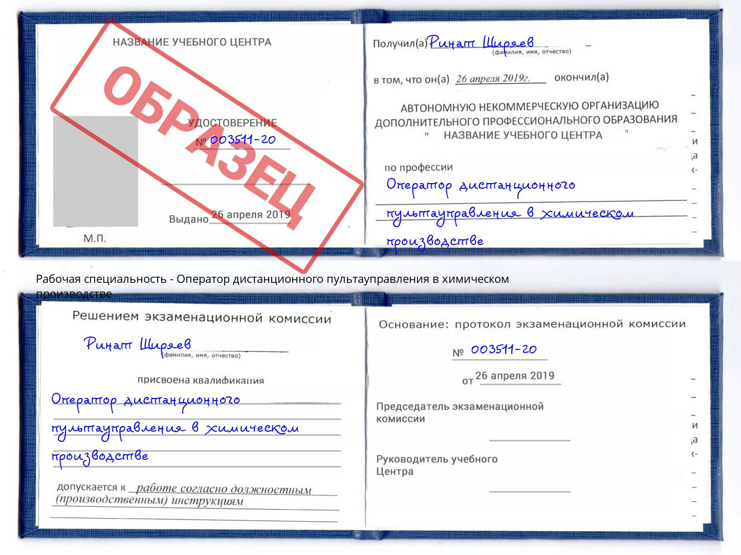 Оператор дистанционного пультауправления в химическом производстве Воркута