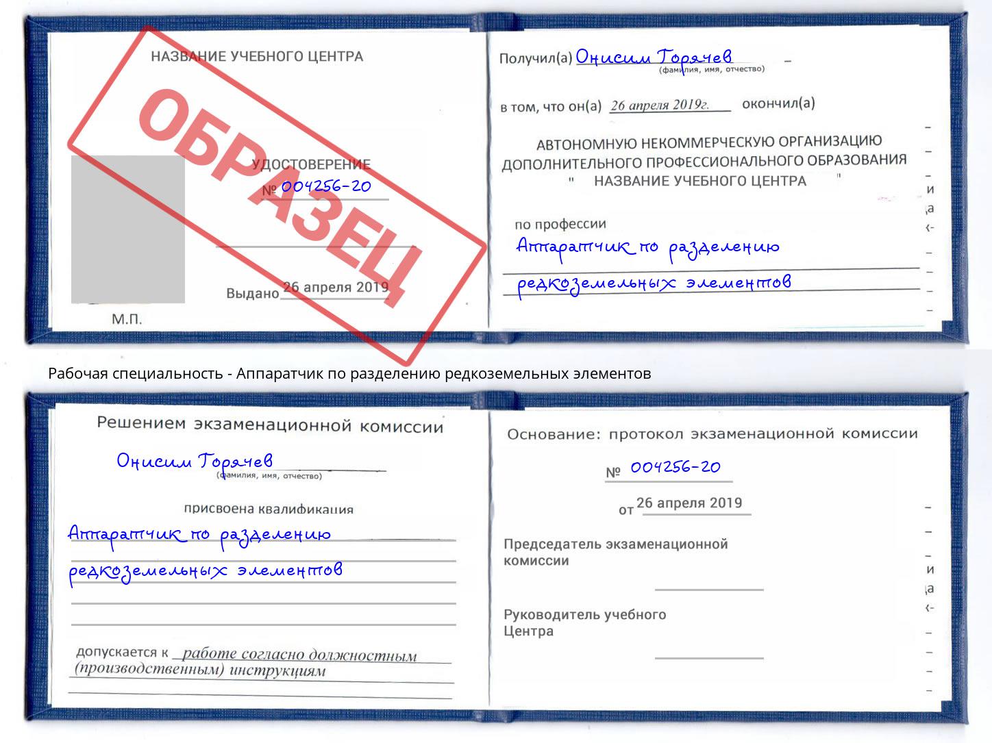 Аппаратчик по разделению редкоземельных элементов Воркута