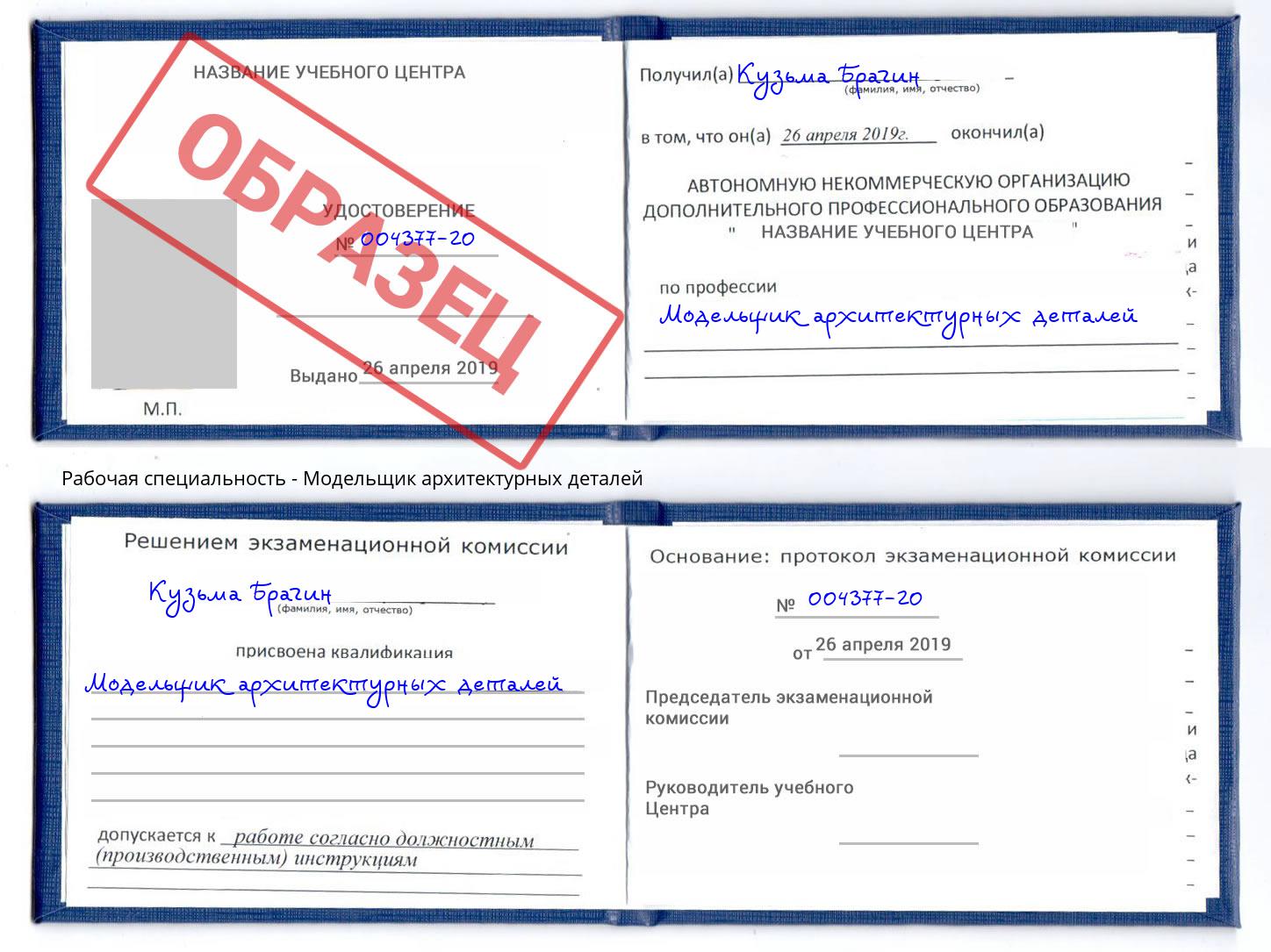 Модельщик архитектурных деталей Воркута