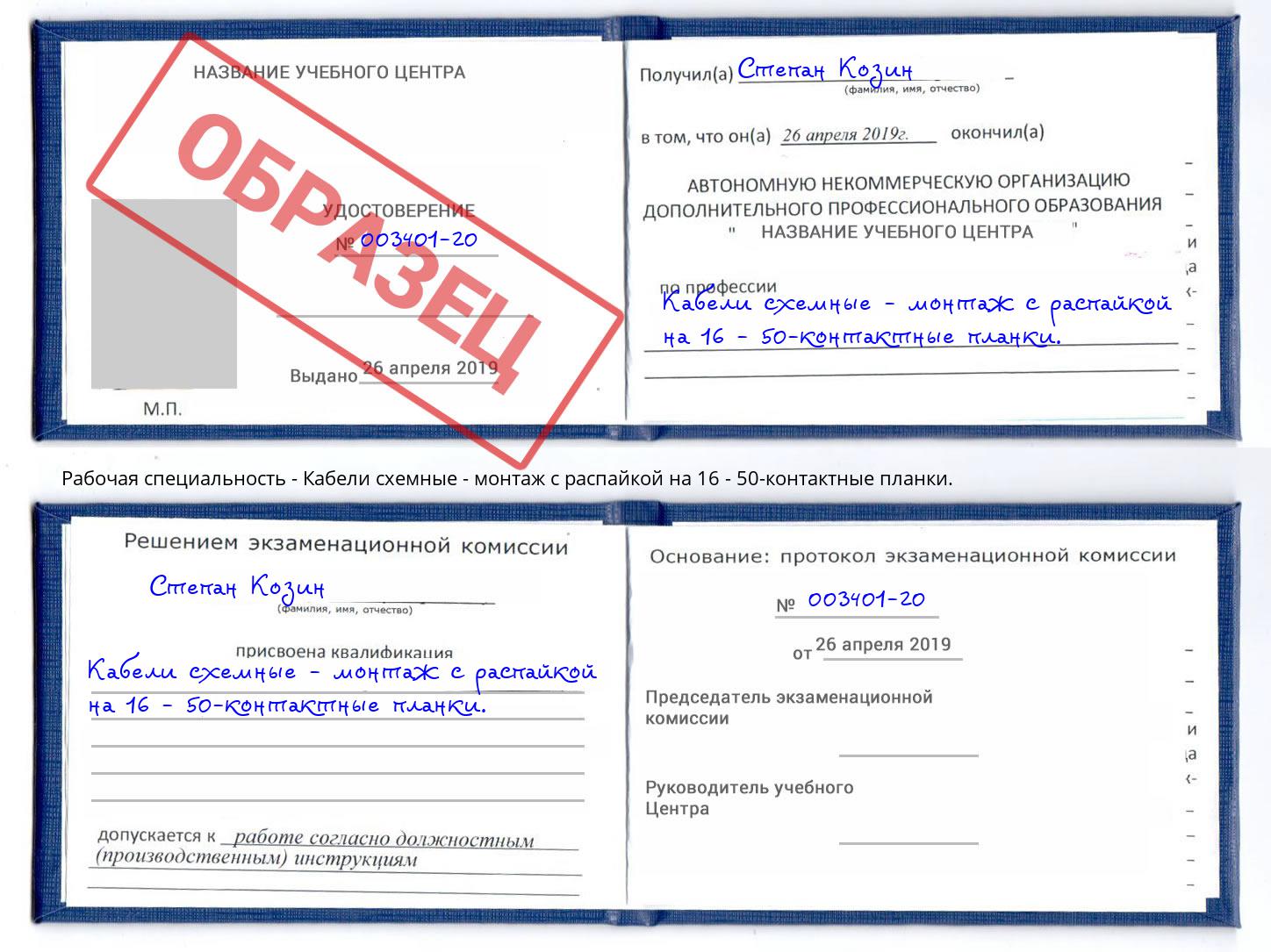Кабели схемные - монтаж с распайкой на 16 - 50-контактные планки. Воркута