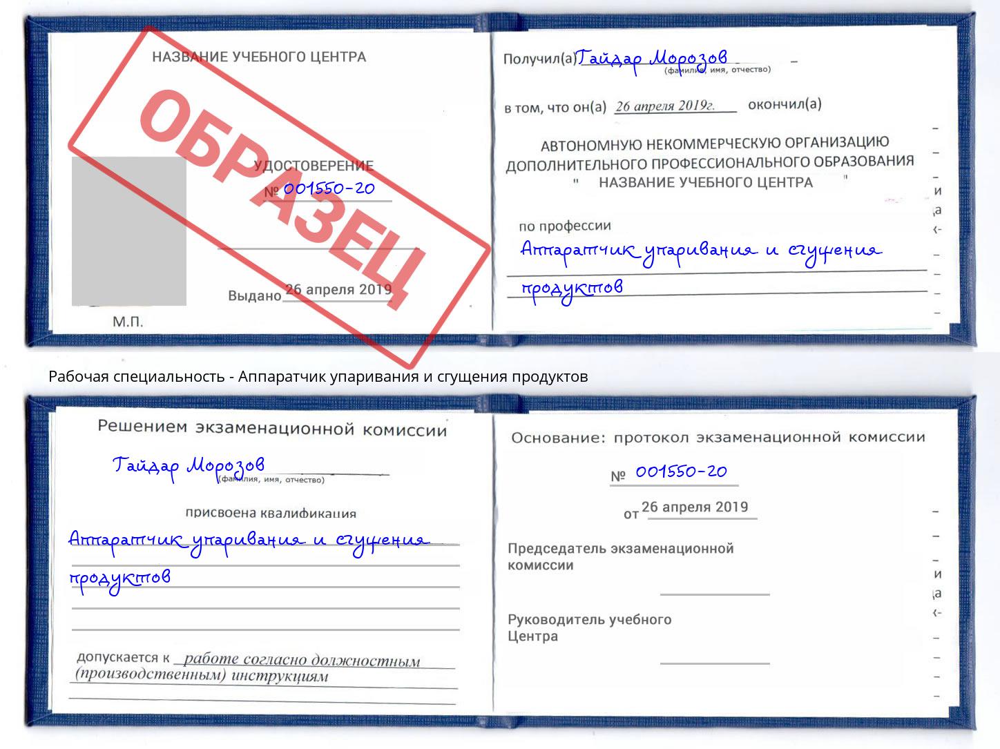 Аппаратчик упаривания и сгущения продуктов Воркута